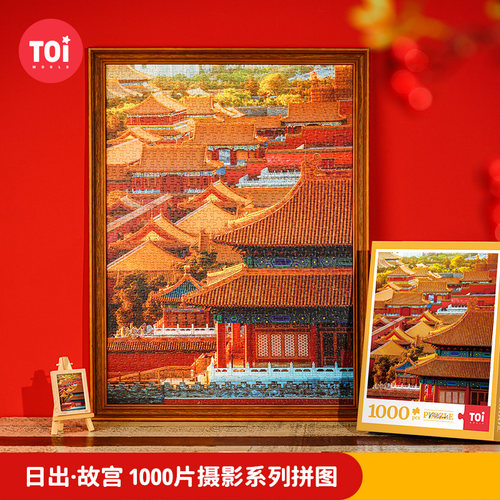 TOI图益潮玩拼图1000片成人玩具