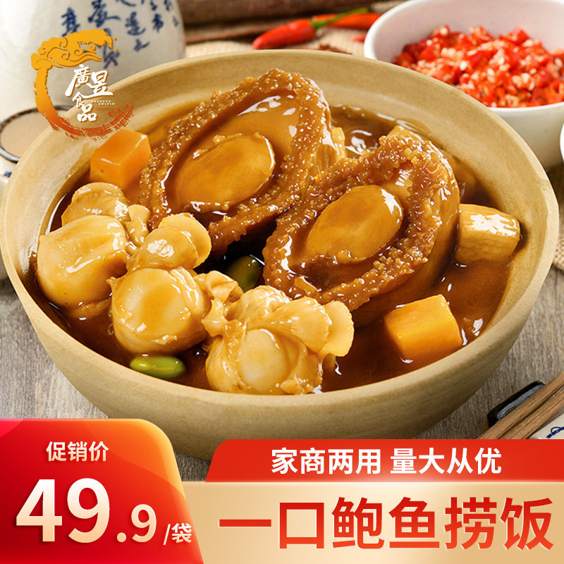广昱 鲍鱼捞饭料理包懒人速食盖浇饭单人份鲍汁鲍鱼加热即食商用