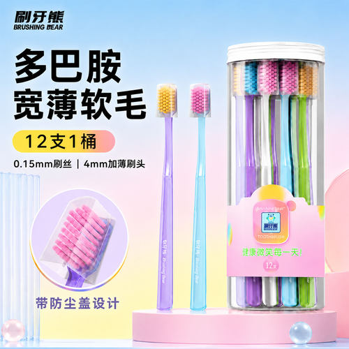 高颜值！多巴胺牙刷软毛护龈家用
