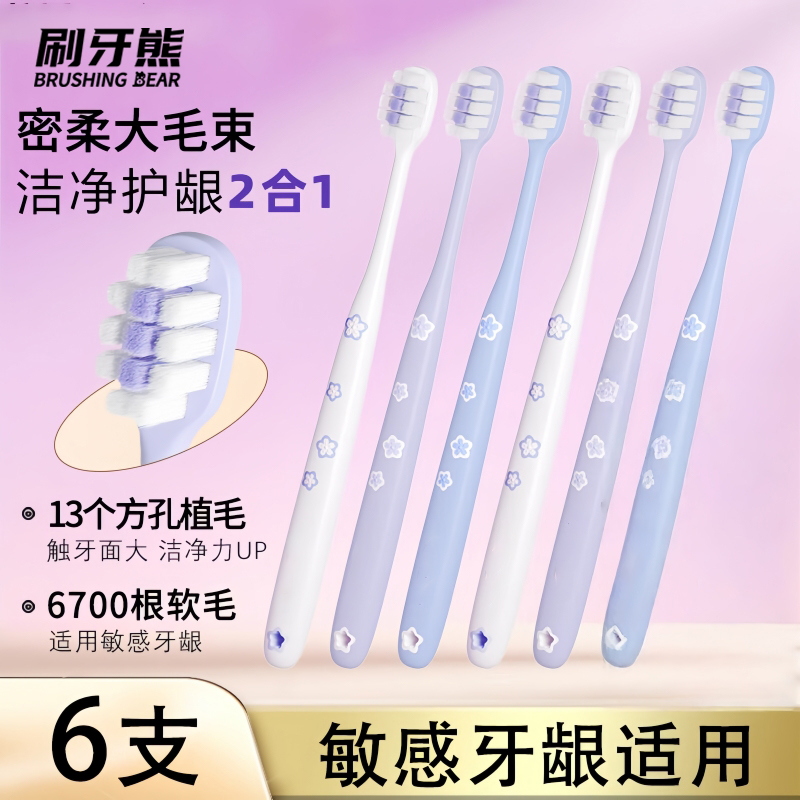 全网爆款＆樱花小头超软护龈6支