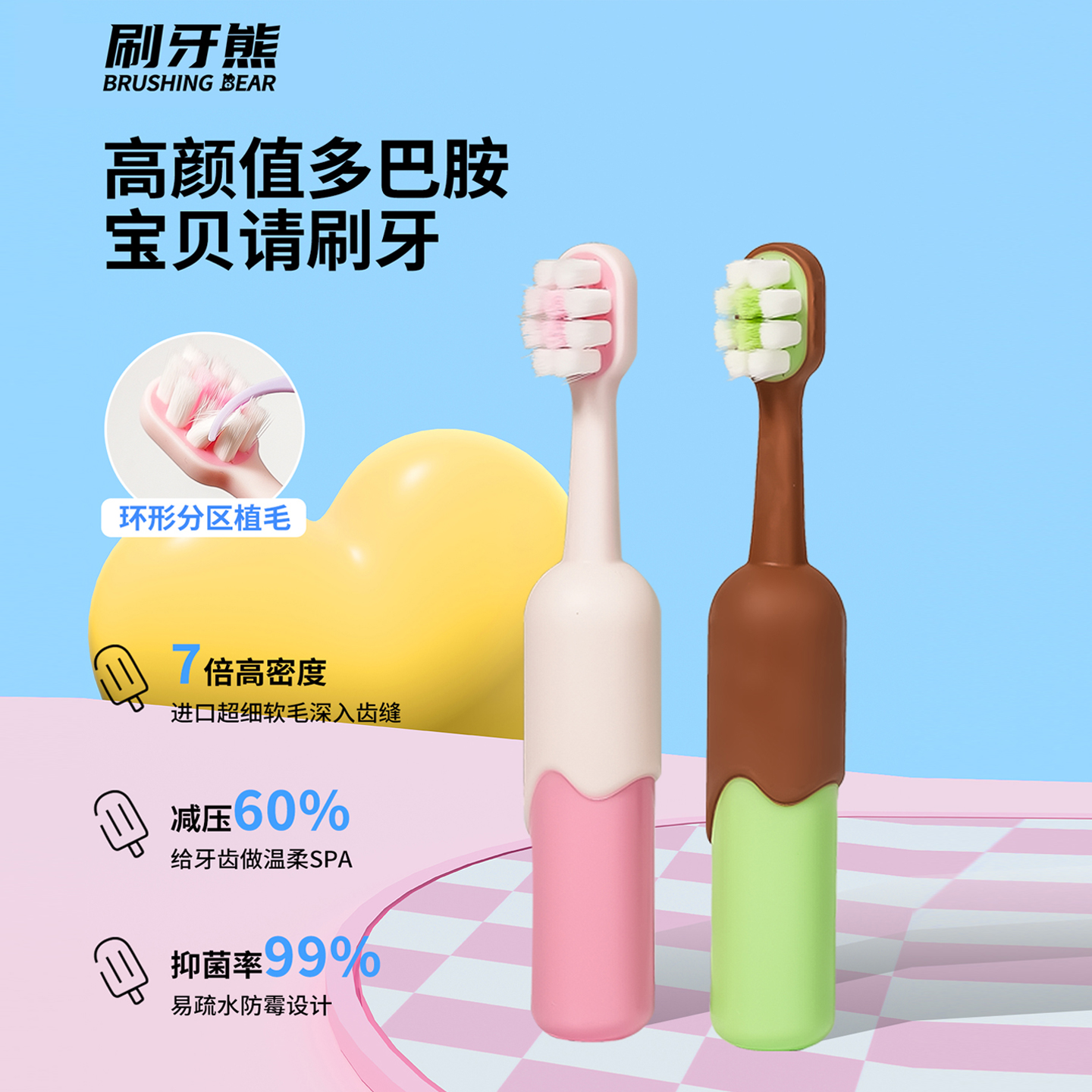 刷牙熊冰淇淋儿童牙刷软毛3-6到12岁以上换牙期旅行便携宝宝牙刷