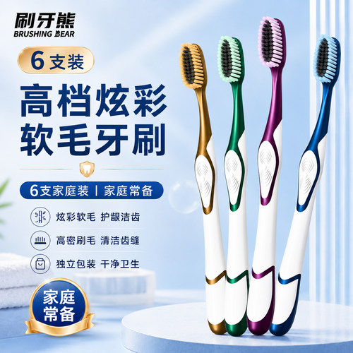 全网热卖！成人软毛牙刷独立包装