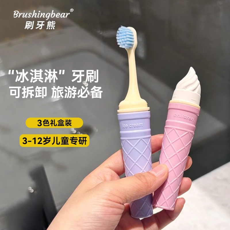 刷牙熊冰淇淋儿童牙刷软毛3-6到12岁以上换牙期旅行便携宝宝牙刷