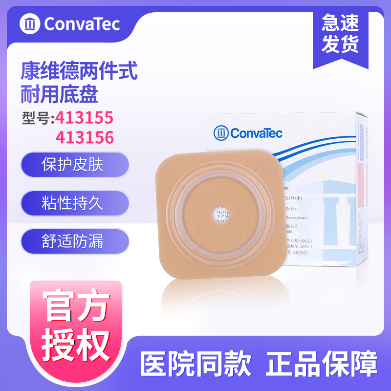 康维德二件式造口底盘耐用底座