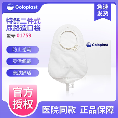 康乐保1758/1759二件尿路口袋