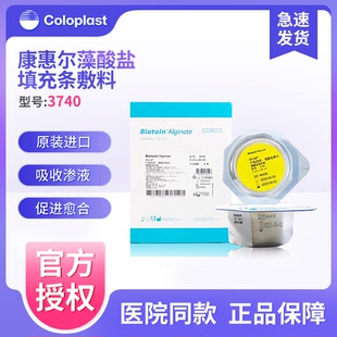 康乐保3740康惠尔藻酸盐填充条敷料医用无菌褥疮压疮溃疡伤口敷贴