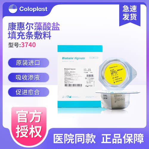 康惠尔藻酸盐填充条敷料