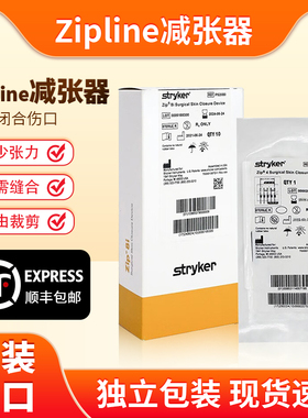 美国zipline减张器stryker史赛克皮肤缝合贴剖腹产伤口贴九院同款