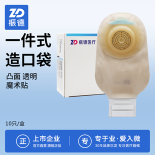 振德德舒妥12151一件式凸面造口袋 造瘘袋肠癌肛门改道造口凹陷用