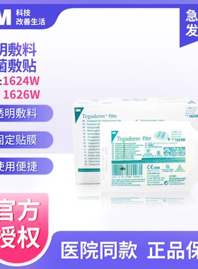 3M透明敷料1624W/1626w防水透气PICC静脉留置针导管固定无菌敷贴