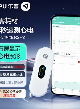 乐普心电图心率检测仪家用心脏监测仪老人单导联心电记录仪ER2-S