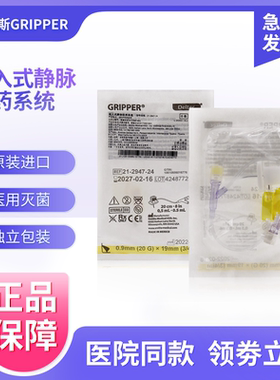 史密斯GRIPPER植入式静脉给药系统输液港针无损伤针PORT专用针头