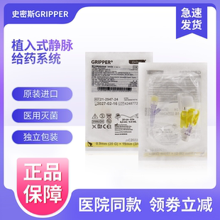 史密斯GRIPPER植入式静脉给药系统输液港针无损伤针PORT专用针头