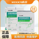 威高 Альгинатная повязка Jierui, содержащая серебро, для лечения ран, пролежней и диабетических стоп поглощает экссудат, способствуя заживлению.