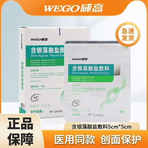 威高 Альгинатная повязка Jierui, содержащая серебро, для лечения ран, пролежней и диабетических стоп поглощает экссудат, способствуя заживлению.