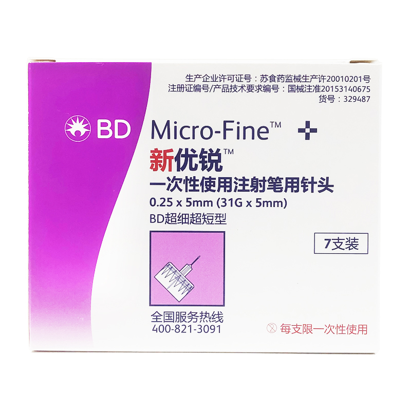 BD新优锐胰岛素针头0.25*5mm31G