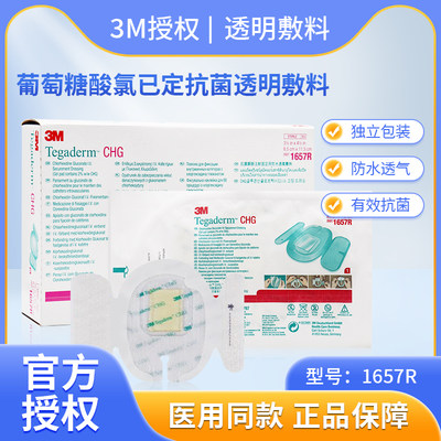 R葡萄糖酸氯己定抗菌透明敷料3M