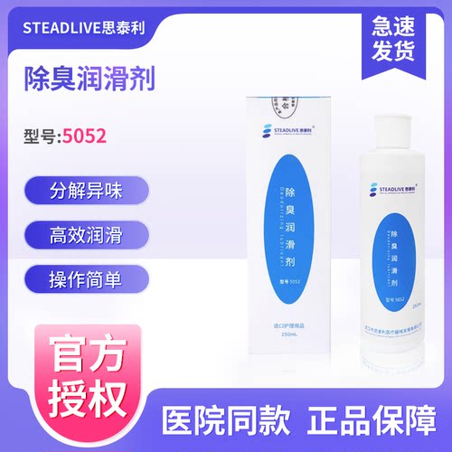 思泰利5052除臭润滑剂