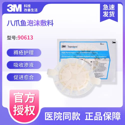3m八爪鱼敷贴聚酯泡沫敷料