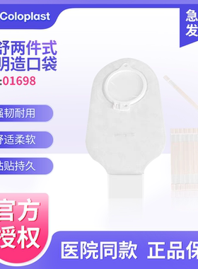 康乐保特舒1697/1698二件式造口袋 两件式透明开口造瘘大便袋60mm