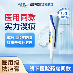 倍舒痕Dermatix祛疤膏15g剖腹产双眼皮手术疤痕修复硅酮凝胶正品