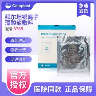 康乐保3760拜尔坦磷酸锆钠银离子藻酸盐敷料3765溃疡抗菌伤口敷料