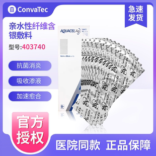 康维德403740银离子伤口敷料抗菌亲水性纤维含银褥压疮溃疡敷料