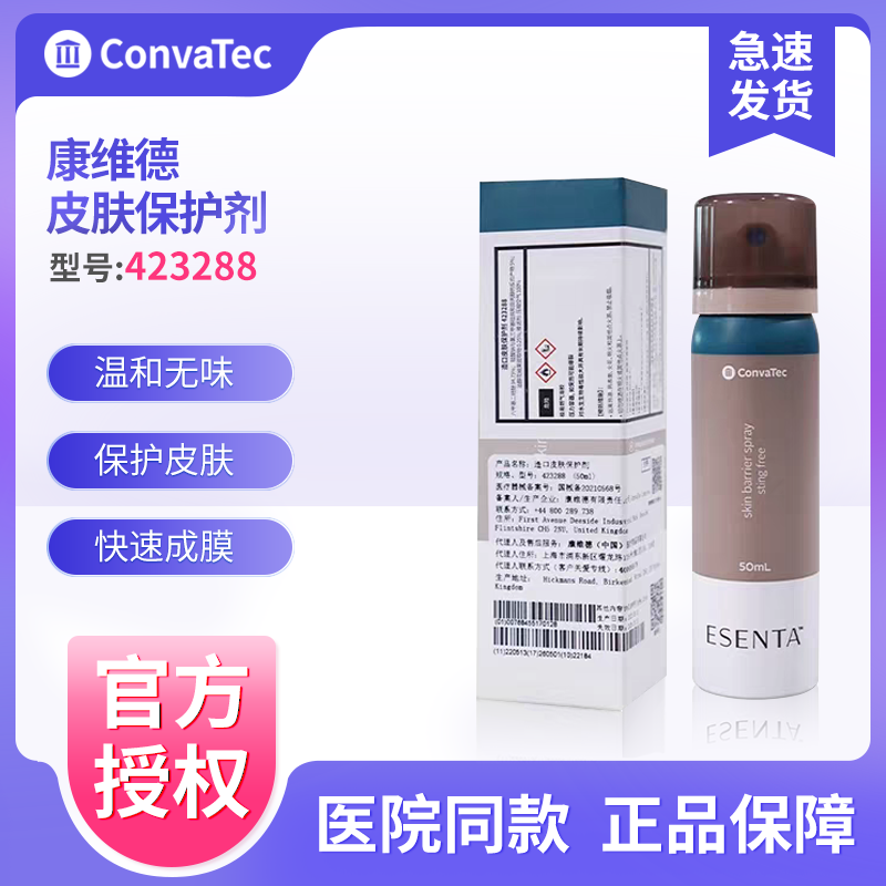 康维德造口皮肤保护喷剂423288