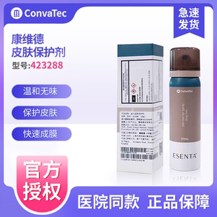 康维德造口皮肤保护喷剂423288皮肤保护膜造口护理用品无酒精50ml