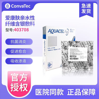 康维德抗菌银离子伤口敷料