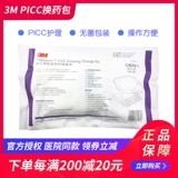 3M Набор для ухода за центральным венозным катетером C1679-1 Набор для смены повязки с хлоргексидином Несъемный катетер PICC для обслуживания