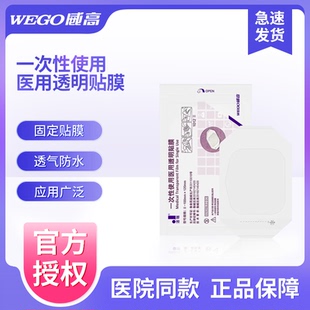 威高医用无菌伤口防水pu透明敷贴膜picc导管固定留置针游泳防感染