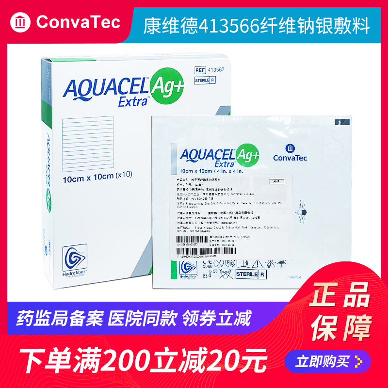 康维德羧甲基纤维素钠银敷料413566褥疮压疮烧烫伤糖尿病足413567