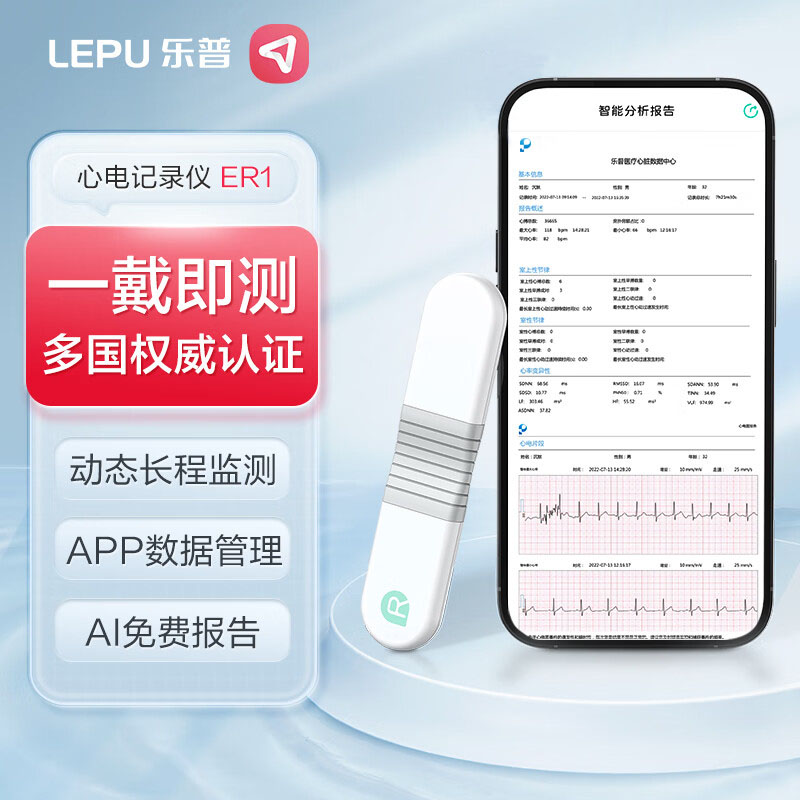 乐普24小时动态心电图检测仪家用心脏监测老人单导心电记录仪ER1