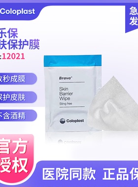 康乐保造口皮肤保护膜12021无酒精造瘘口皮肤护理用品62041升级款