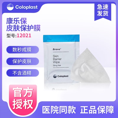 康乐保造口皮肤保护膜