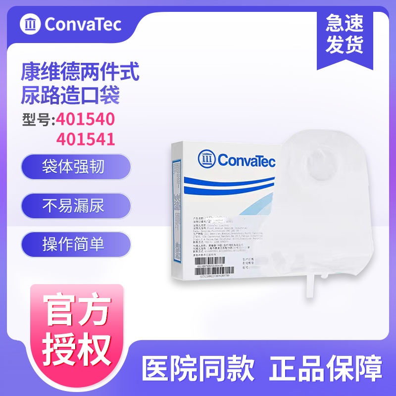康维德二件式尿路造口袋
