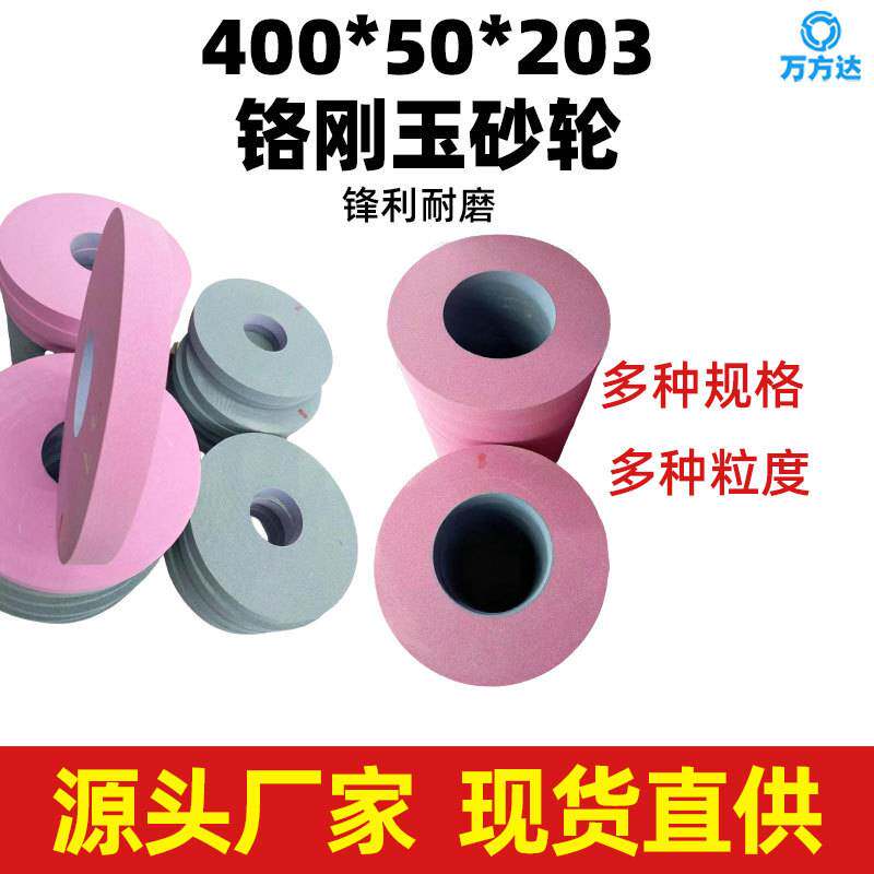 现货供红砂轮 400*50*203磨量具刃具模具钢M7130大水磨铬刚玉砂轮