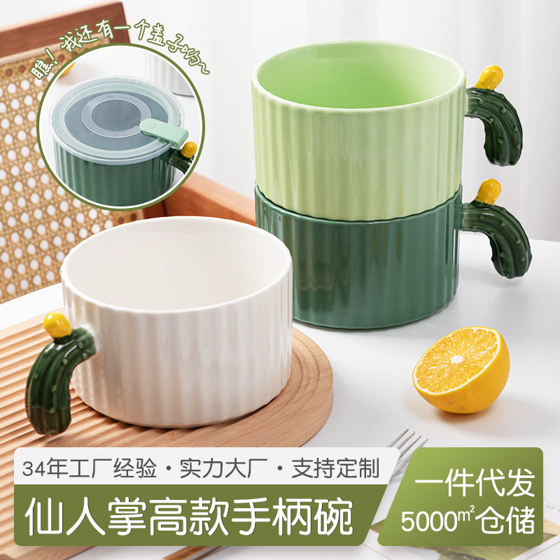 创意仙人掌泡面杯单耳大号早餐碗带盖学生上班族宿舍陶瓷泡面碗