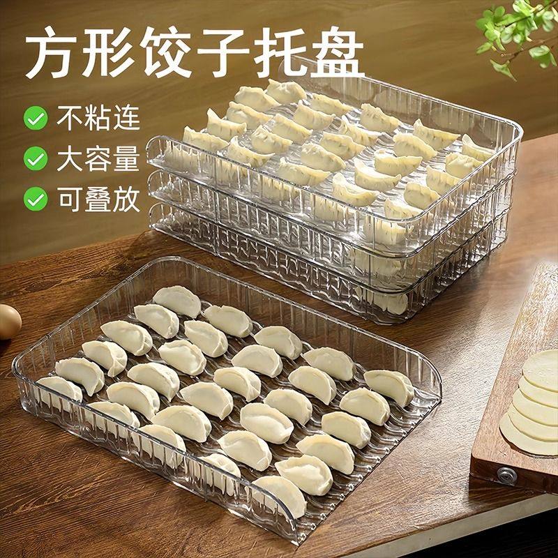 新款多层饺子帘家用食品级防粘长方形大容量盖帘可放冰箱饺子托盘