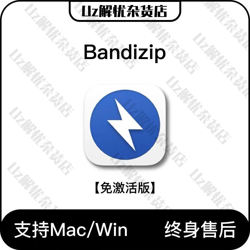 bandizip专业版无广告 winrar电脑解压软件 压缩7zip