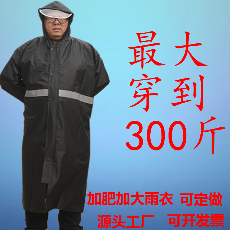 超大加大雨衣耐磨超长雨衣长款户外雨披全身防水防暴雨300斤加厚
