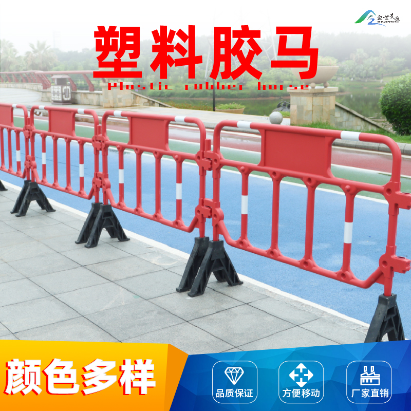 道路交通安全隔离铁马护栏工地施工围栏防撞塑料胶马可移动隔离栏