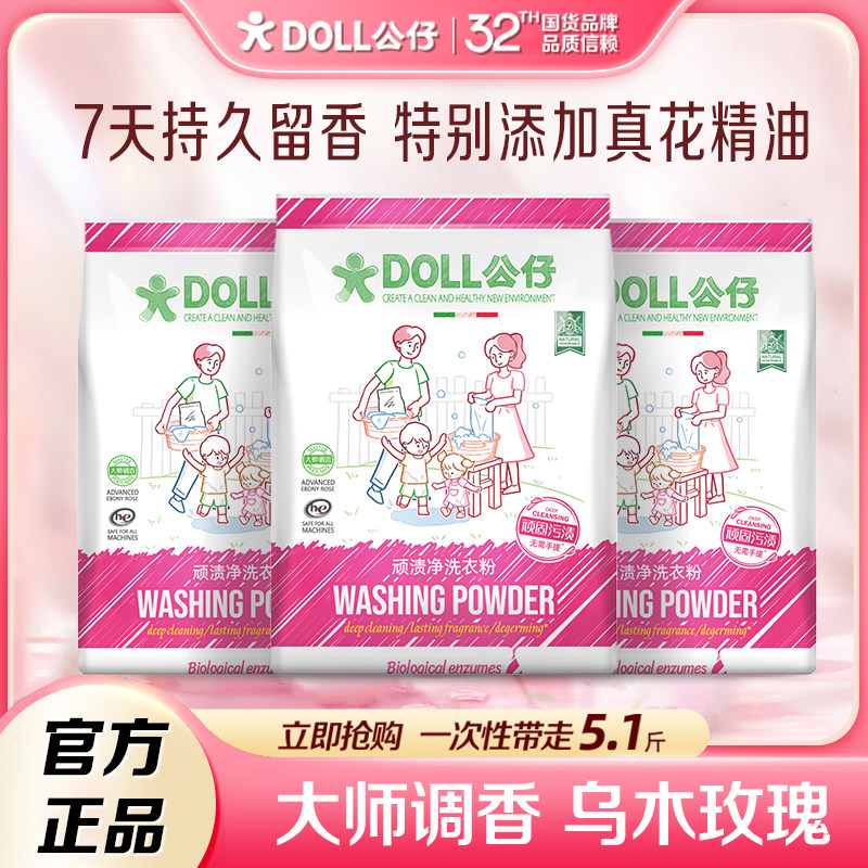 公仔牌玫瑰花香顽渍净洗衣粉深层清洁持久留香去污大袋家庭洗衣粉