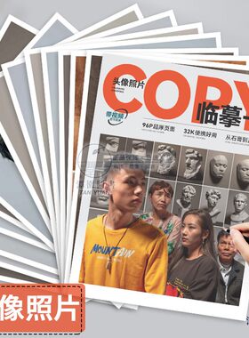 头像照片临摹卡copy2023敲门砖美术初学写生素材照片书活页卡片石膏像五官局部初高中绘画专业教材32开便携96页附视频教程学画入门