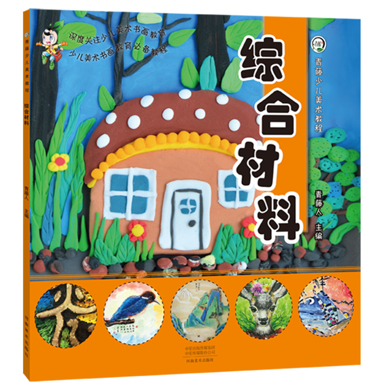 儿童创意美术绘画教学 小学生海报字体手抄报制作 手绘制作主题画册