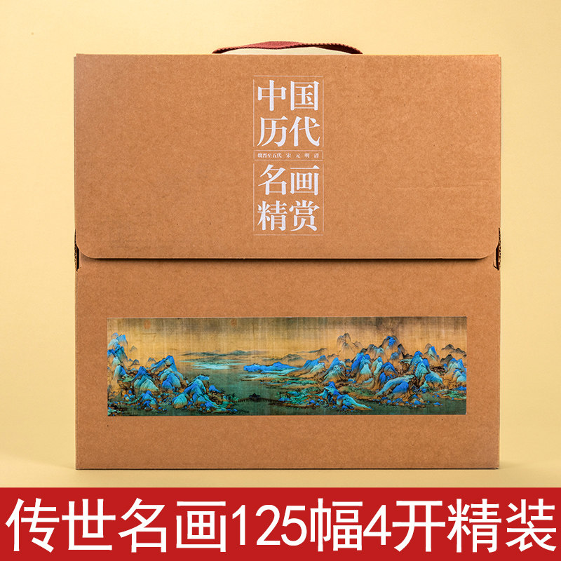 中国历代名画精赏精装4开国画名作赏析高清局部放大美术精品画册古典人物山水花鸟作品集河北教育出版社