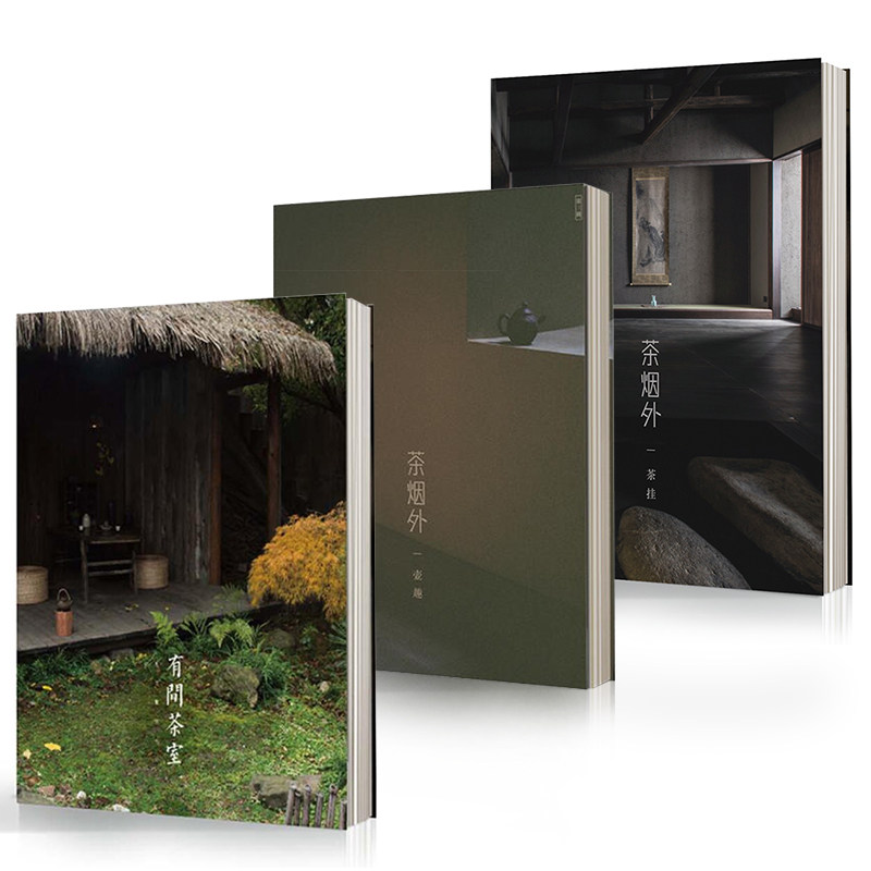 传统人文生活趣味文化意象茶文化文艺读本茶壶收藏鉴赏禅意摄影图集
