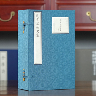 收藏三希堂 宋版集萃范文正公文集 一函九册 手工宣纸装订 16开 北宋刻本 国学古籍