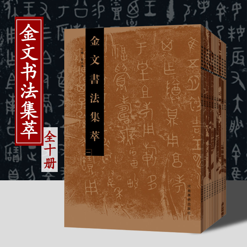 书法考古文字研究繁体毛笔软笔书法字帖张志鸿书法篆刻河南美术出版社